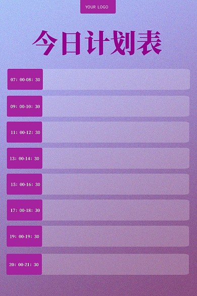 简约渐变背景今日计划表