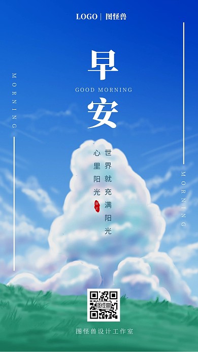 天空扁平简约大气云朵早安日签
