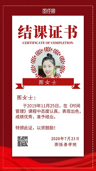 红色简约风结课证书奖状模板手机海报