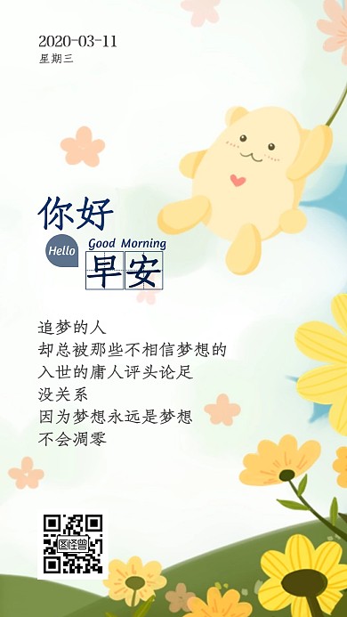 你好早安每日激励自己进取日签