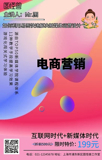 电商营销课程招生活动宣传手机海报
