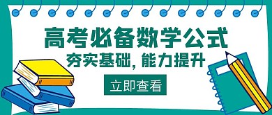 高考必备数学公式墨绿色创意红包首图