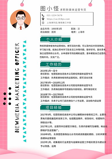 运营新媒体运营专业创意绿色求职简历