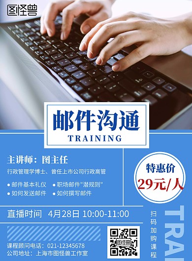 蓝色简约邮件沟通培训课程推广竖版海报