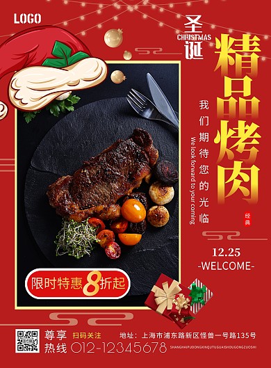 烤肉圣诞特价促销竖版海报