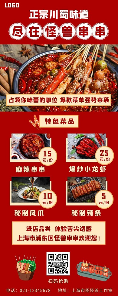 简约大气创意红色串串营销海报