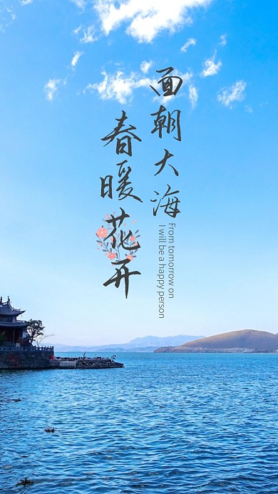 云南洱海蓝色简约大气壁纸海报