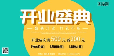 开业盛典海报蓝色系清新