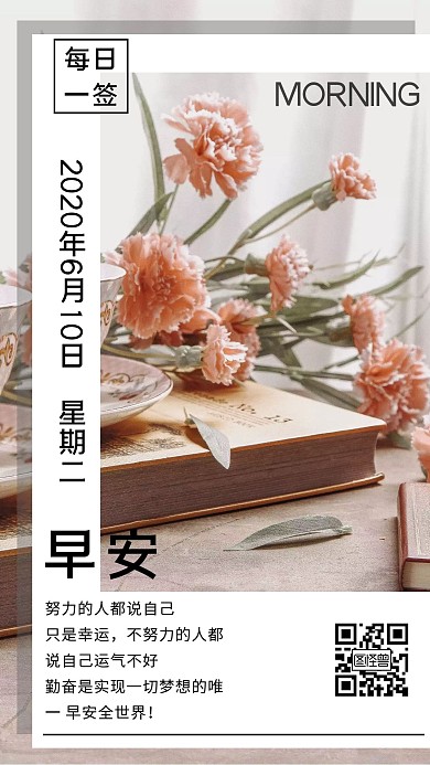 简约大气花朵嗮图摄影图日签