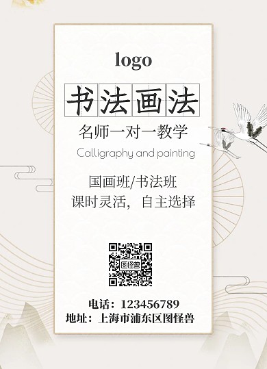 书法画法宣传单