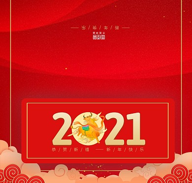 红色祥云大气2021新年祝福语贺卡