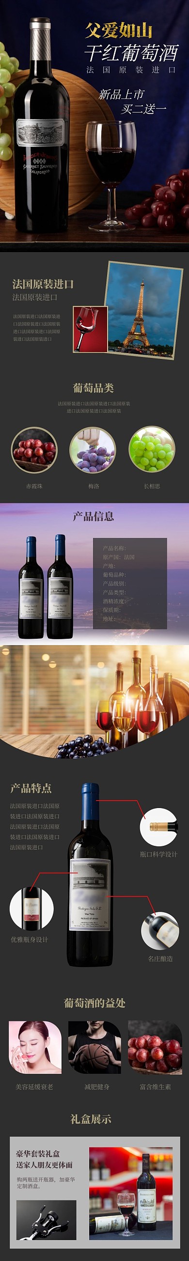 简约父亲节红酒详情页