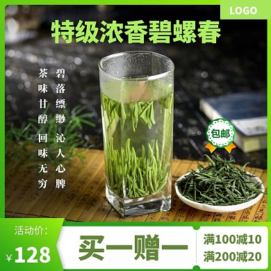 特级浓香碧螺春绿色狂欢食品茶饮主图