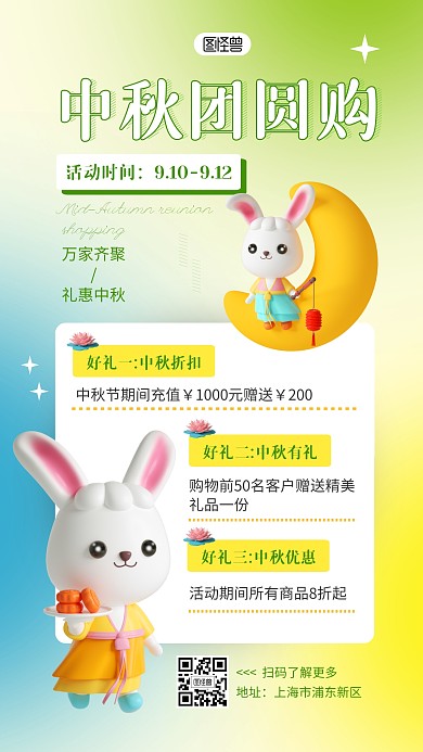 绿色简约中秋团圆购观影钜惠3D海报