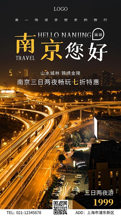 城市旅游宣传黑色简约手机海报