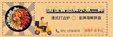 棕色插画分割美团海报