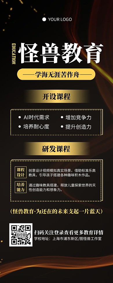 大气黑金教育机构宣传营销长图