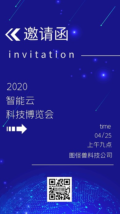科技峰会蓝色简约电子邀请函
