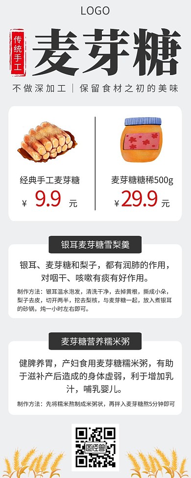 麦芽糖传统手工手绘清新简约营销长图
