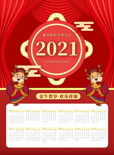 红色喜庆2021牛年挂历