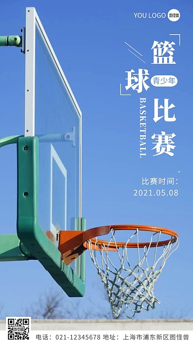 青少年篮球比赛蓝色简约风摄影图海报