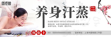 养身汗蒸创意古风山水免费体验券