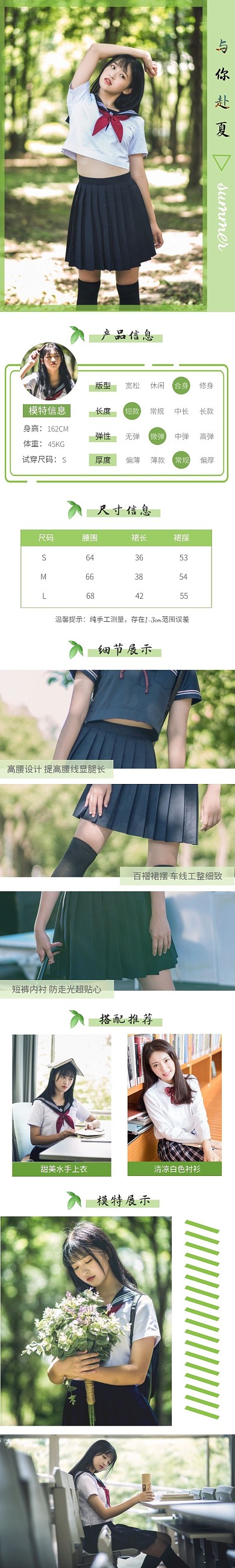 绿色简约淘宝百褶裙详情页