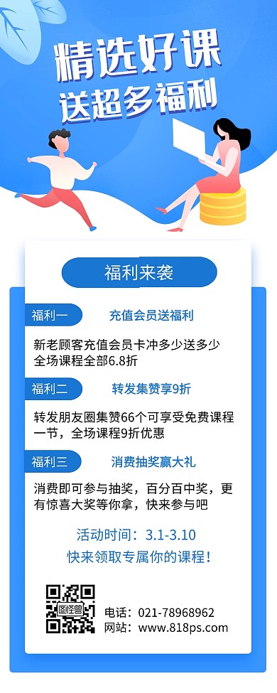 蓝色扁平风课程营销活动营销长图
