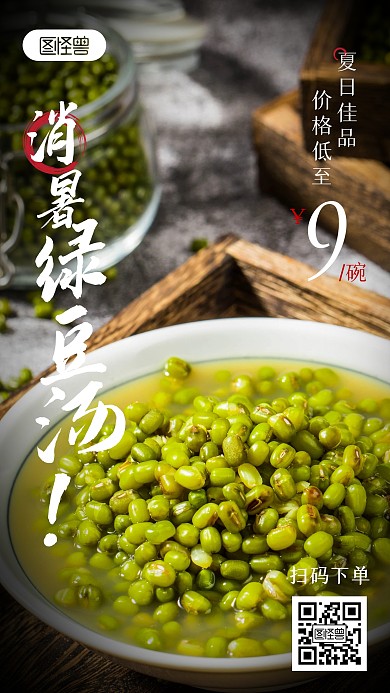 绿豆汤夏季消暑美食绿色简约摄影图海报
