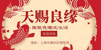 婚庆横幅海报简约红色横版海报