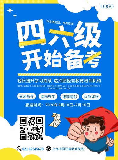 黄框蓝底四六级社群朋友圈引流竖版海报