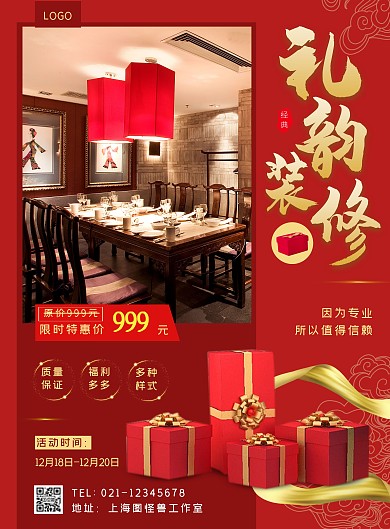 装修公司礼包摄影风竖版海报