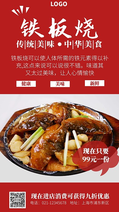 红色简约铁板烧价格海报