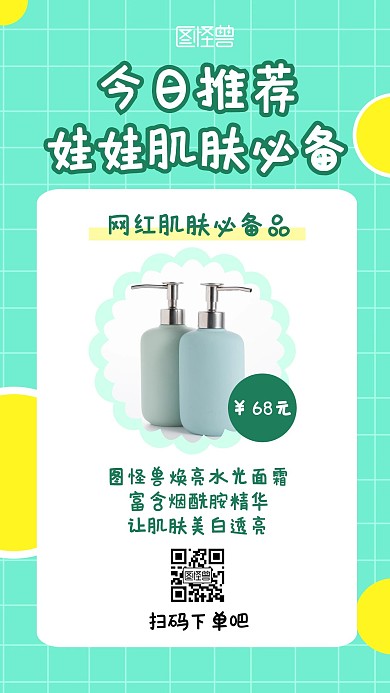 微商产品展示介绍绿色简约创意手机海报