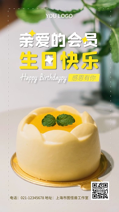 黄色生日快乐蛋糕会员生日祝福摄影图海报
