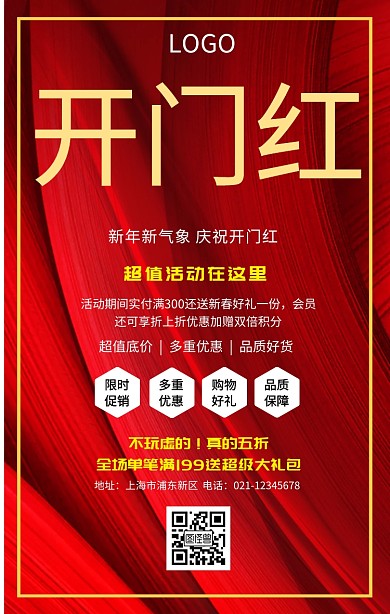 2019开门红活动海报