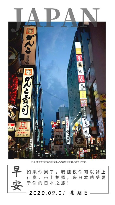日签 手机海报