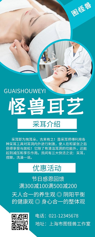 易拉宝简约蓝色耳艺