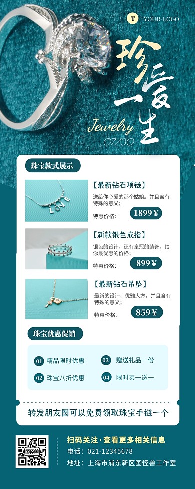 珠宝展示活动促销免费领取营销长图