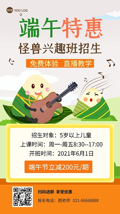 端午节兴趣班课程补习班电商直播海报