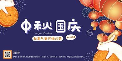 国庆中秋横版蓝色国潮传统海报
