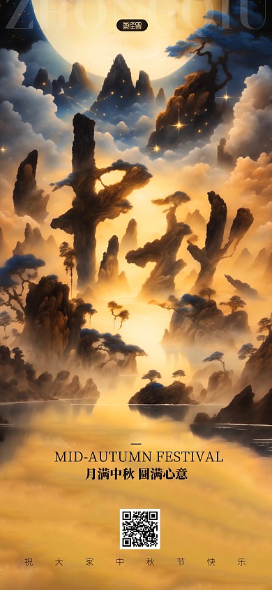 中秋节节日祝福问候AIGC手机全屏海报