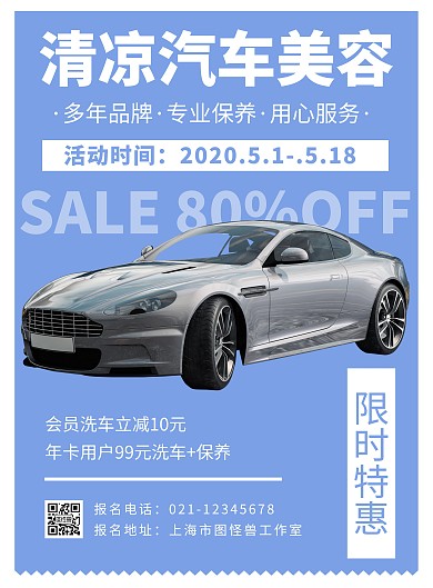 简约摄影背景清凉汽车海报
