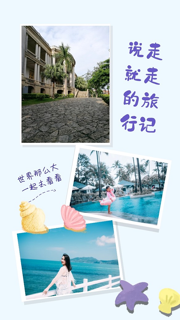 说走就走的旅行记  手机壁纸