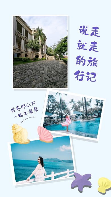 说走就走的旅行记  手机壁纸