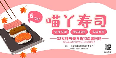 粉色卡通38妇女节餐饮美食促销横版海报