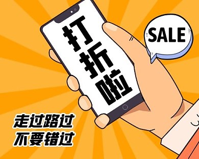 打折促销活动通用小程序封面