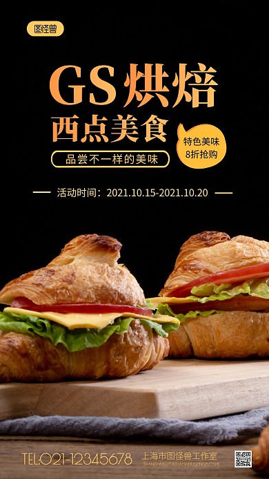 西点美食简约纯色大气手机摄影图海报