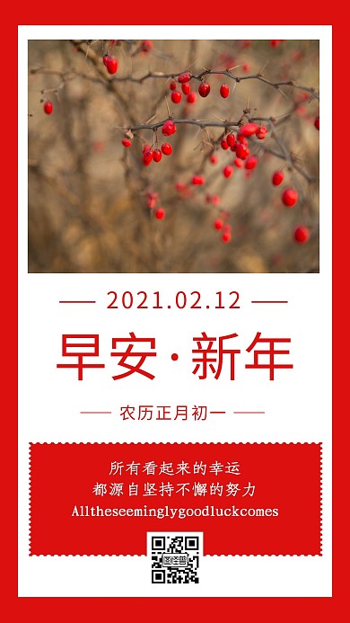 简约风红色早安新年大年初一日签