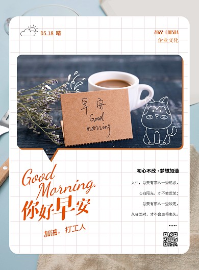 白色大气简约风你好早安励志宣传海报